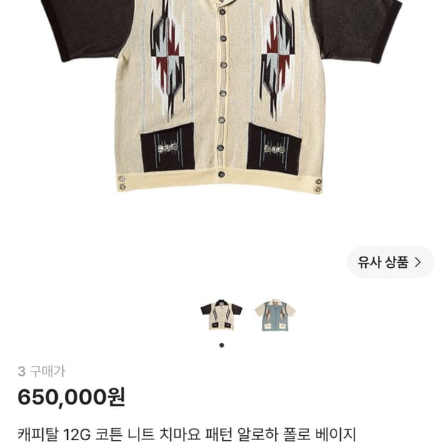 캐피탈 코튼 니트 
