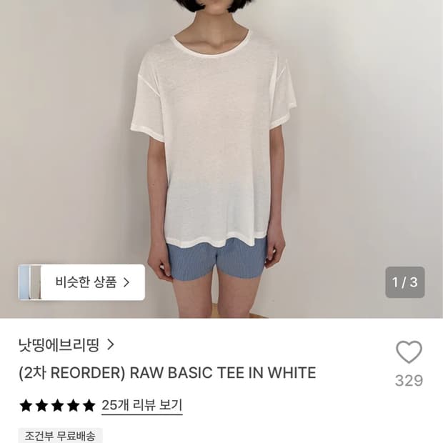 낫띵에브리띵 raw basic tee 화이트