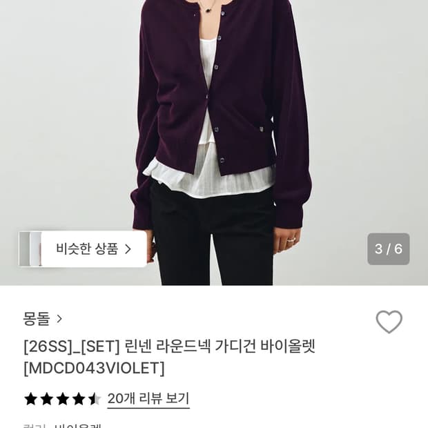 몽돌 바이올렛 가디건