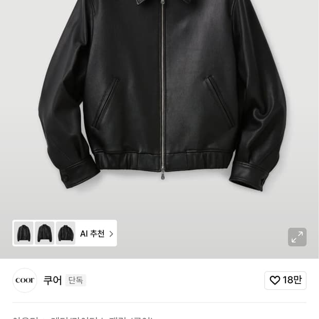 쿠어 고트스킨 블루종 새제품 판매합니다