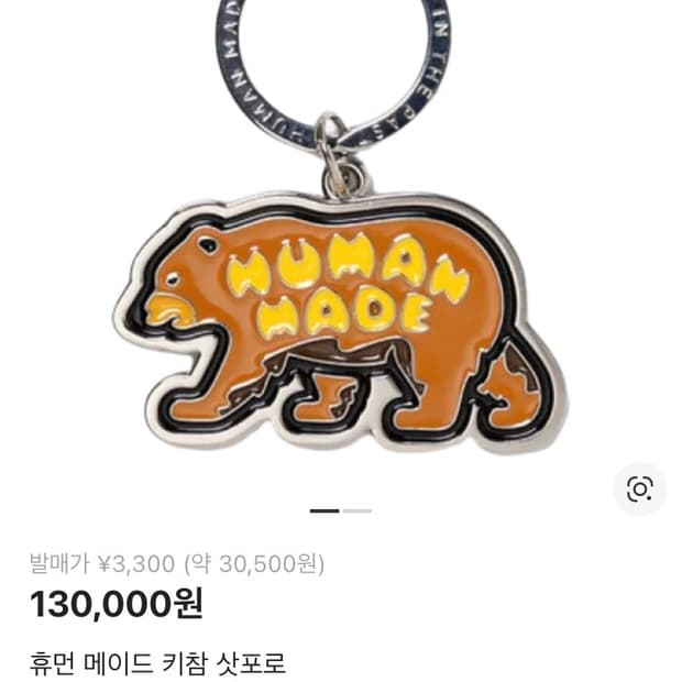 휴먼메이드 베어 키링