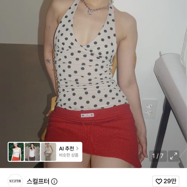 스컬프터 홀터넥 탑