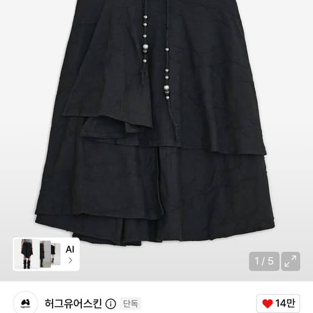 허그유어스킨 스타 플레어드 미디 스커트