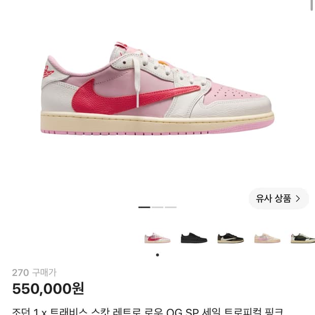 스캇 트로피컬 핑크 270사이즈 판매