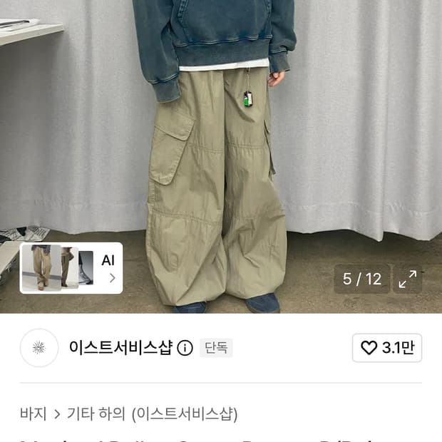 이스트서비스샵 Maximal Ballon Cargo Pants - D/B