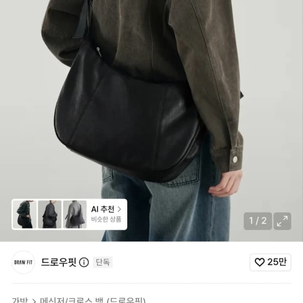 드로우핏 호보 레더 메신저백 블랙