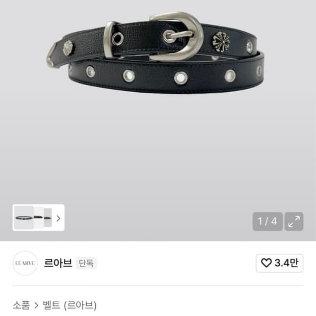 르아브 벨트