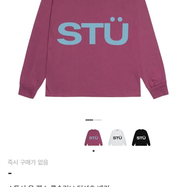 스투시 올 캡스 롱슬리브 티셔츠 베리 M Size