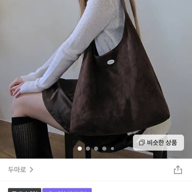 두마로 메르시백
