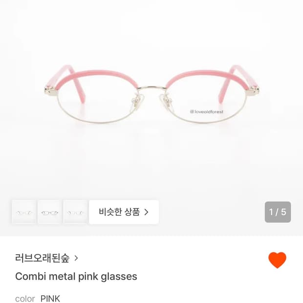 러브오래된숲 metal pink glasses 안경