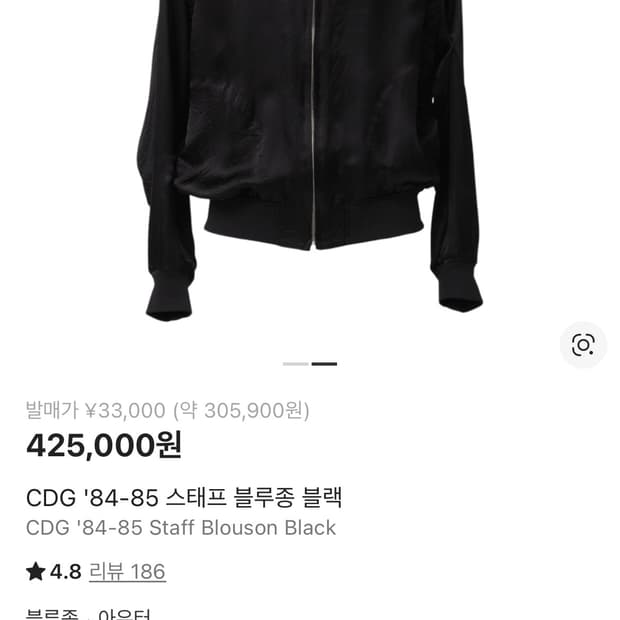 꼼데가르송 블루종