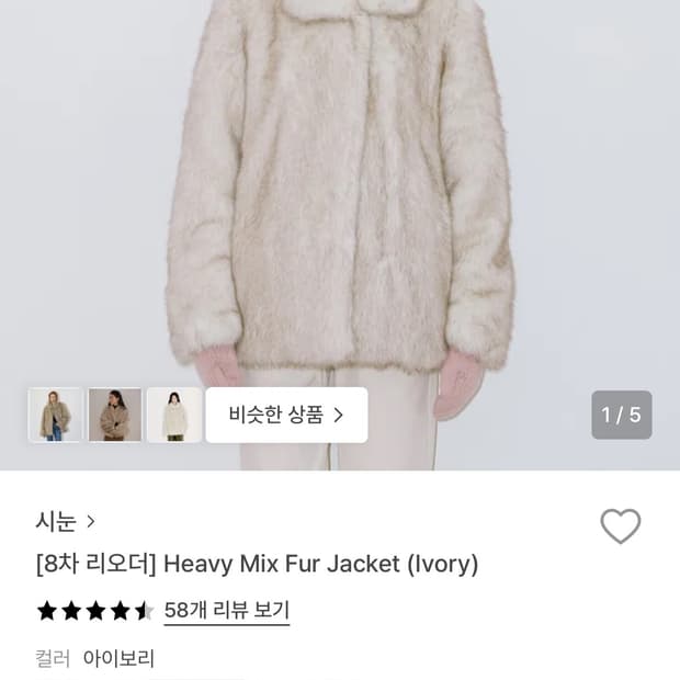 시눈 퍼자켓 아이보리 (새상품)