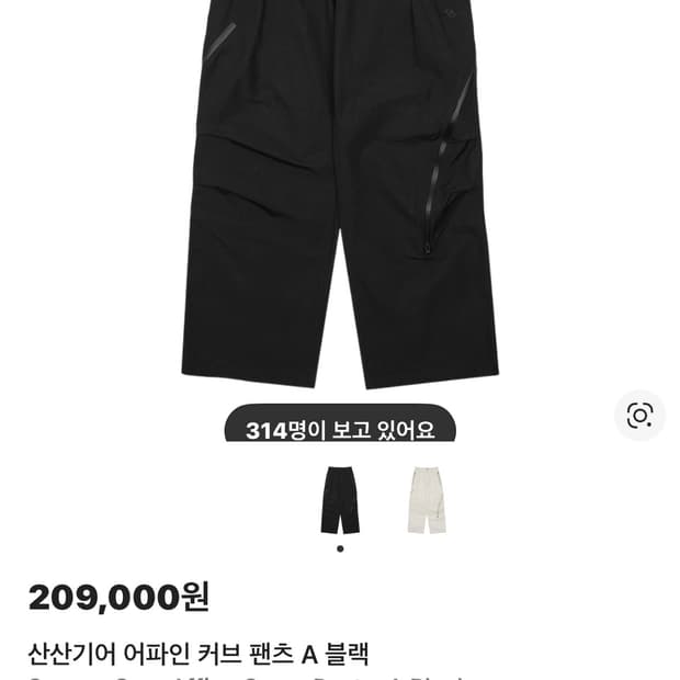 산산기어 어파인 커브 팬츠 3사이즈 교신가능