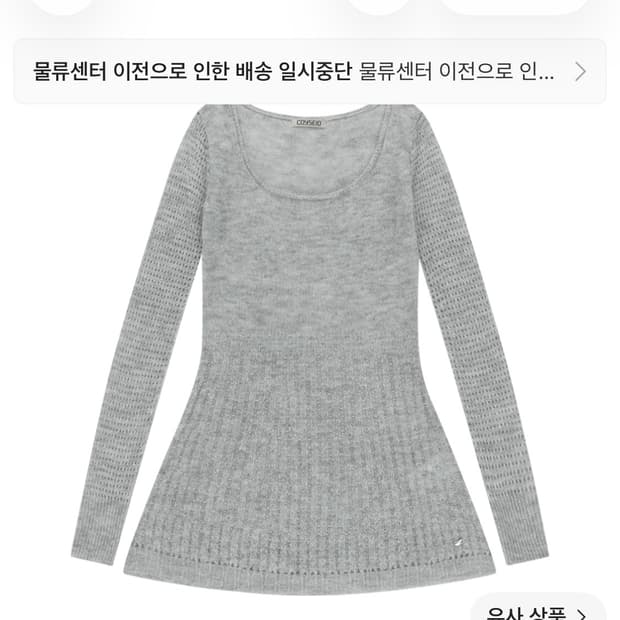 코이세이오 소프트 벨 니트 라이트 그레이