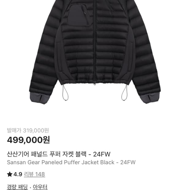 산산기어 패널드 푸퍼자켓 사이즈3 판매