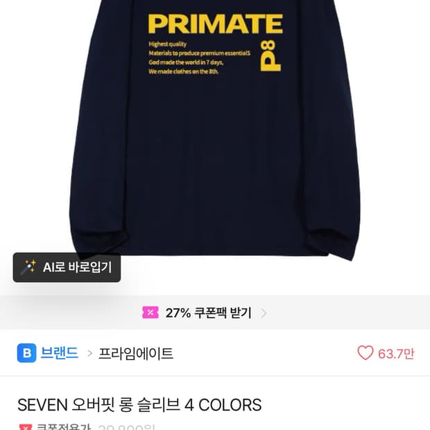 프라임에이트 SEVEN롱슬리브