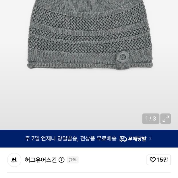 (buy..)허그유어스킨 버튼 스카시 니트 비니 그레이