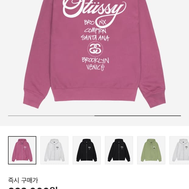 스투시 월드투어 후드집업 베리