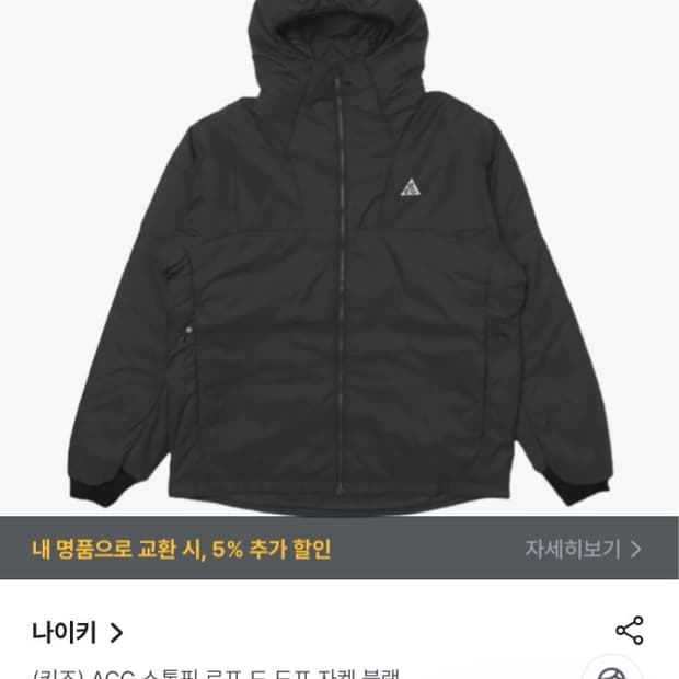 나이키 acg 로프 드 도프 패딩 키즈 xl