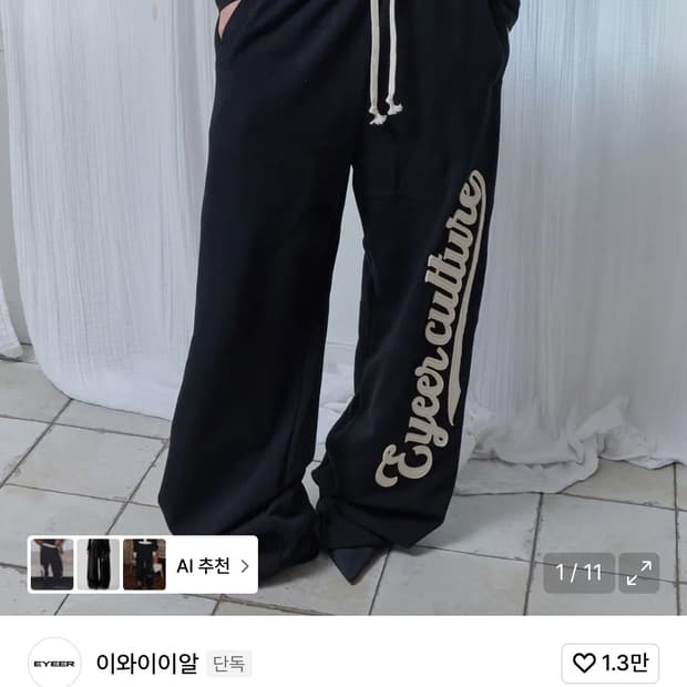 이와이이알 새깅 레이어드 트레이닝 팬츠 블랙