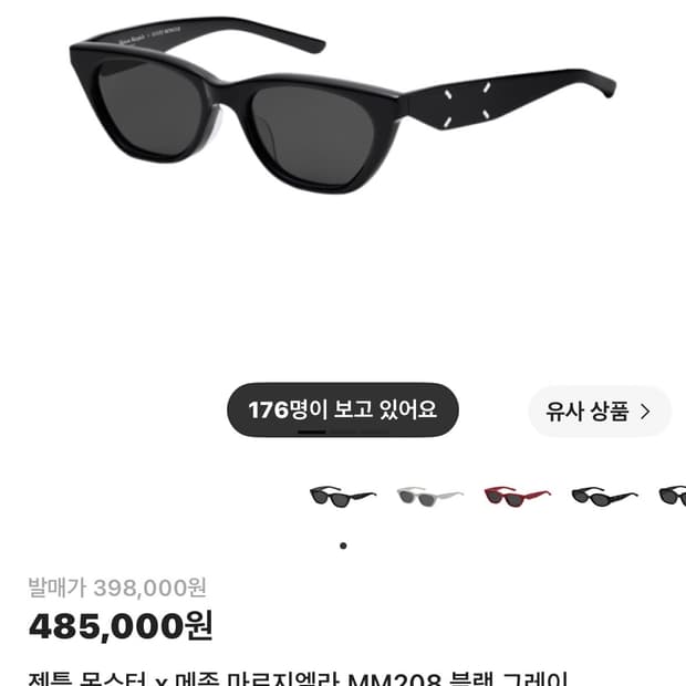 젠틀몬스터 마르지엘라 선글라스 mm208
