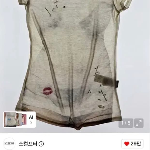 스컬프터 wet sheer tee 구해요