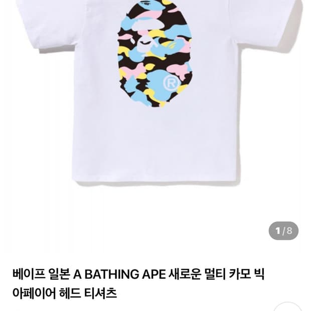 베이프 반팔