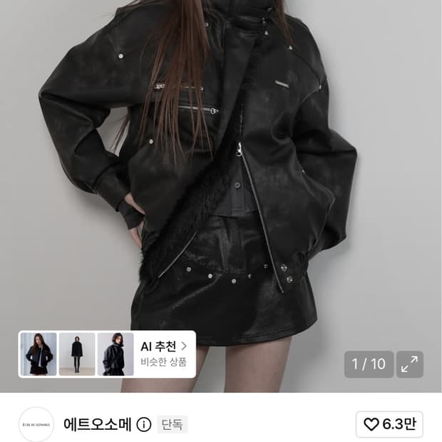 에트오소메 무스탕 피그먼트 퍼 점퍼
