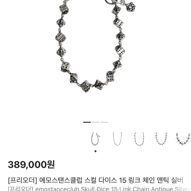 에모스탠스클럽 다이스 체인 판매합니다
