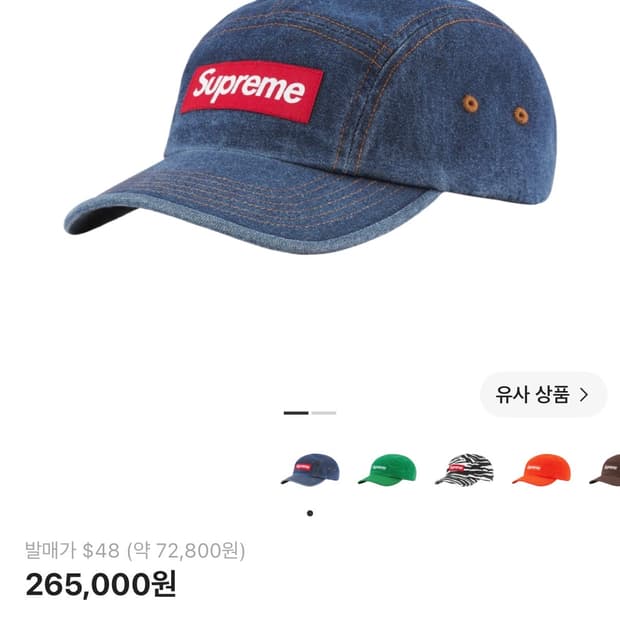 슈프림 워시드 치노 트윌 캠프캡 데님 - 22FW 새제품 택있음