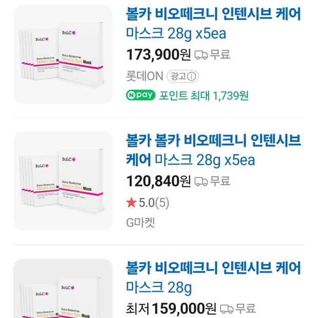 보톡스마스크-볼카비오떼크니 인텐시브 케어 보톡스마스크팩2세트 일괄판매