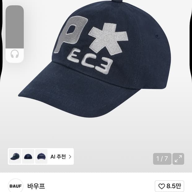 바우프 피스 빅로고 볼캡 판매합니다