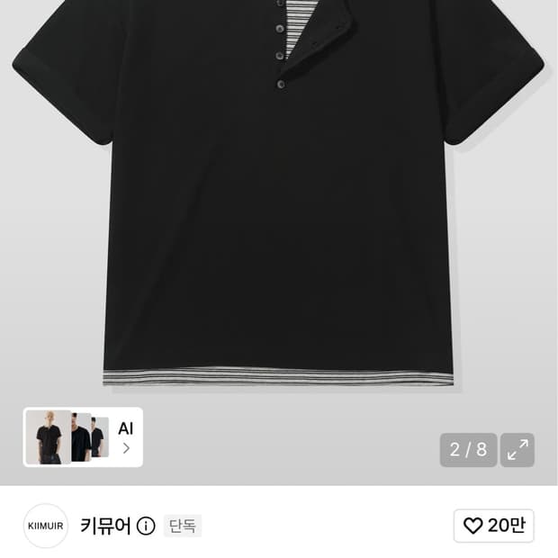 키뮤어 스트라이프 레이어드 헨리넥 반팔 티