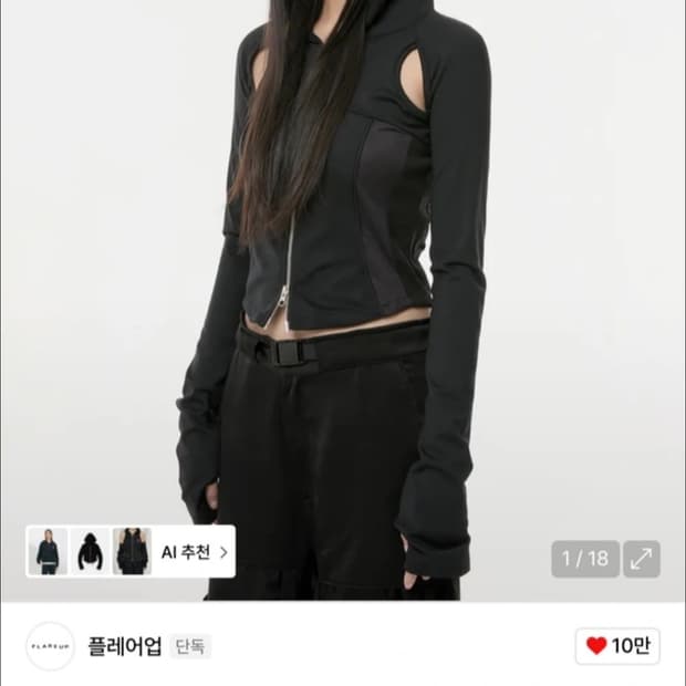 플레어업 Division Cut-out Hooded Zip-up (FL-