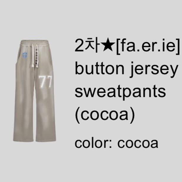 샵페어리 button jersey sweatpants (cocoa)