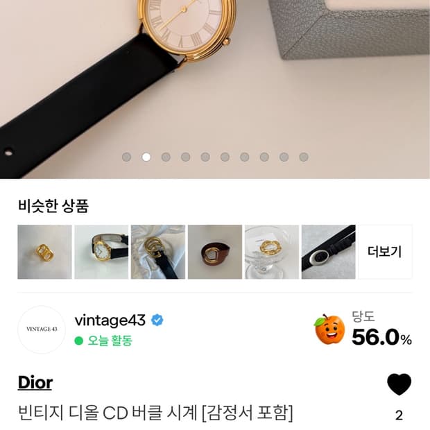 빈티지 디올 CD 버클시계