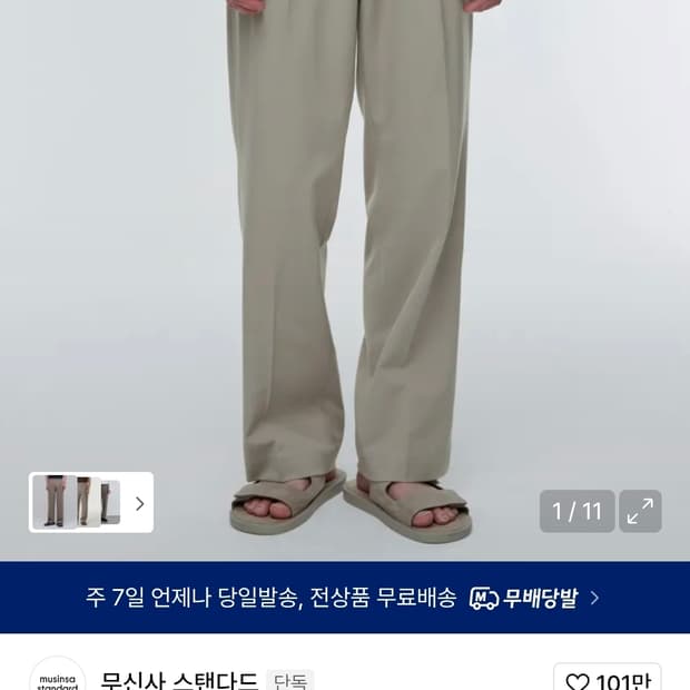 무탠다드 와이드 슬랙스 32