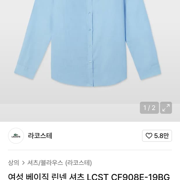 여성 95 (M) 라코스테 신형 멀티 크록 린넨 셔츠 스카이블루 36