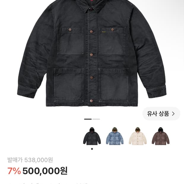 슈프림 원 후드 초어 코트 블랙