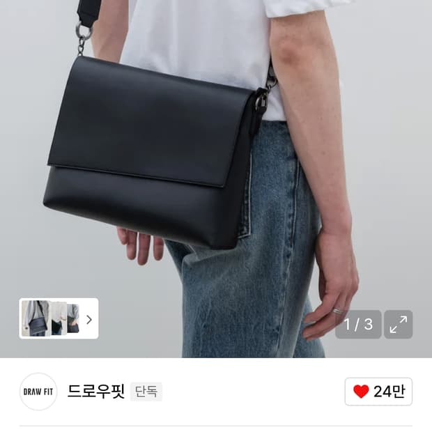 드로우핏 메신저백 크로스백