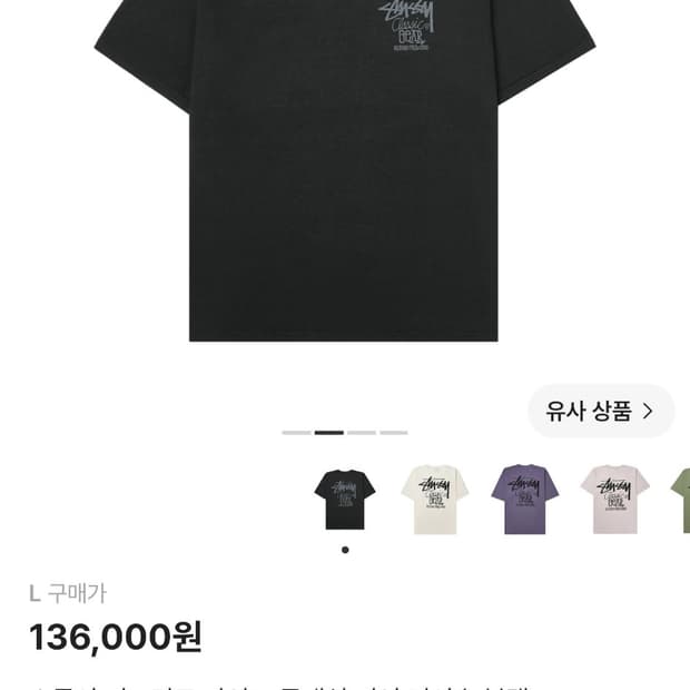 스투시 반팔