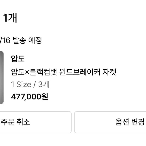 (1) 압도 블랙컴뱃 윈드브레이커 바람막이