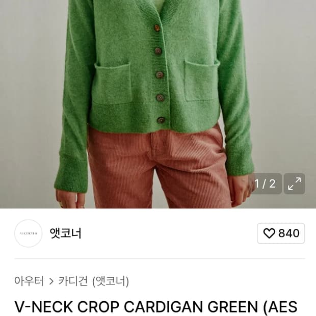 a.t.corner   V넥 크롭 가디건  미착용 새상품