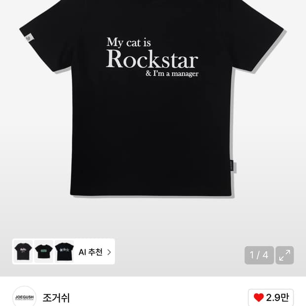 조거쉬 my cat is rockstar crop ver.