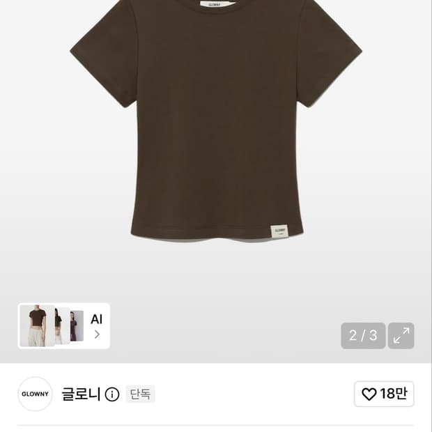 글로니 G BABY TEE (CHOCO)