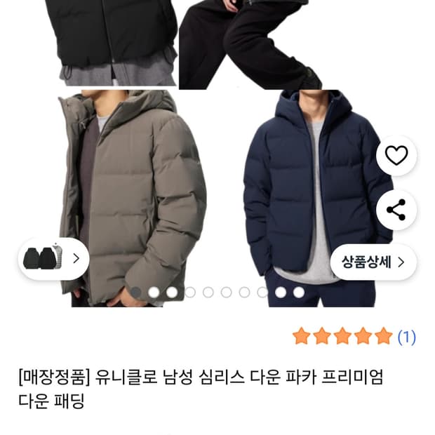 유니클로 심리스패딩 L사이즈(가슴단면54) 2번착용