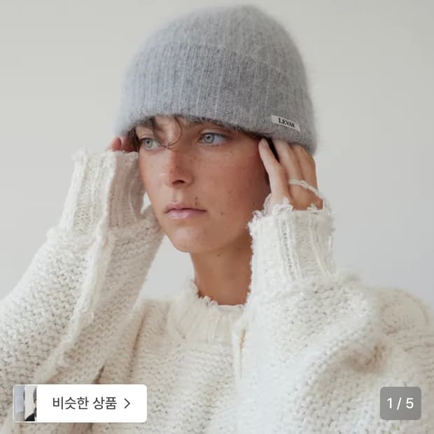 르바 앙고라 비니 soft angora beanie