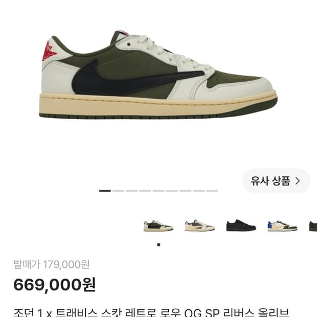 새상품 나이키 스캇 리버스 올리브 265