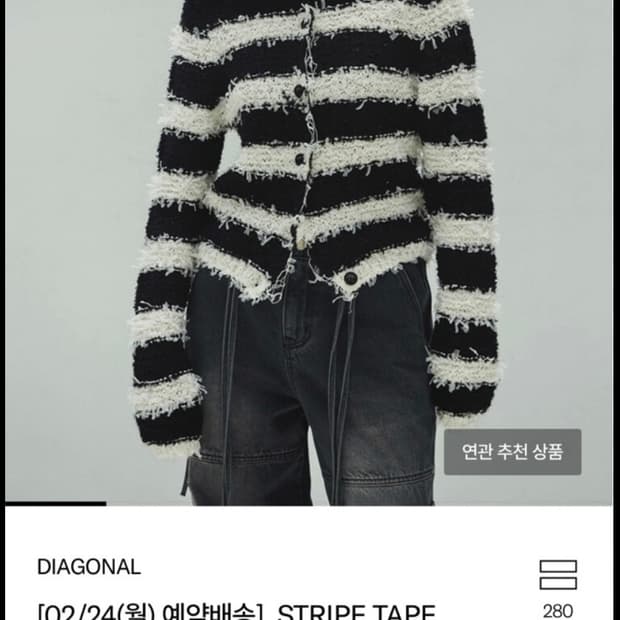 다이애그널 스트라이프 가디건