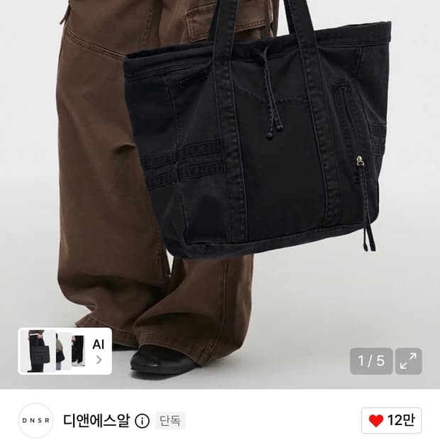 dnsr 디앤에스알 빈티지 워시드 투웨이 토트백 블랙